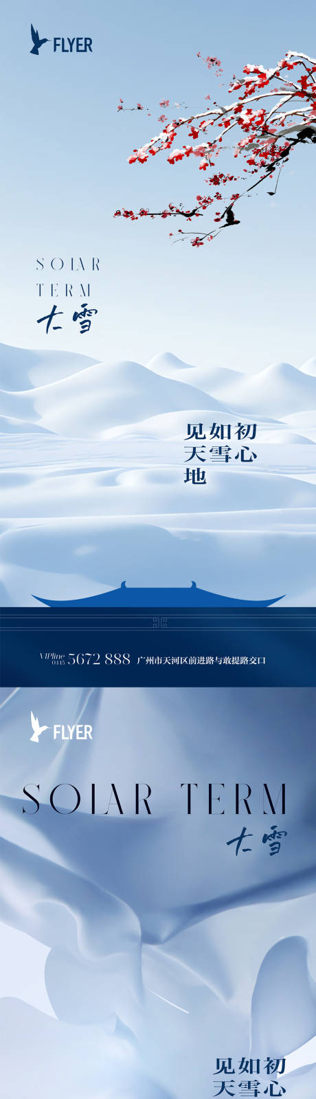 源文件下载【享设计】搜索编号：76980020483804639【地产大雪系列海报】