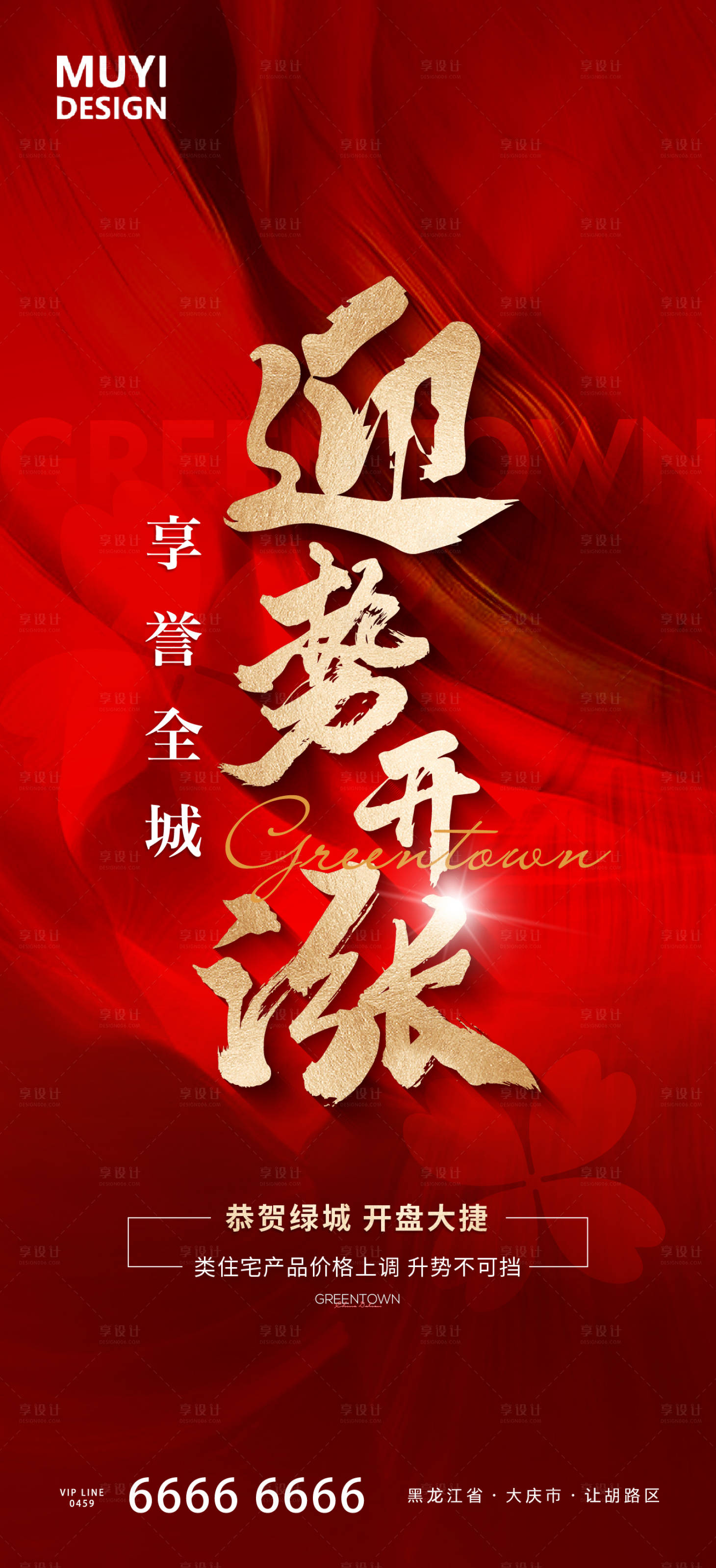 源文件下载【享设计】搜索编号：30590020682713075【涨价热销单图】