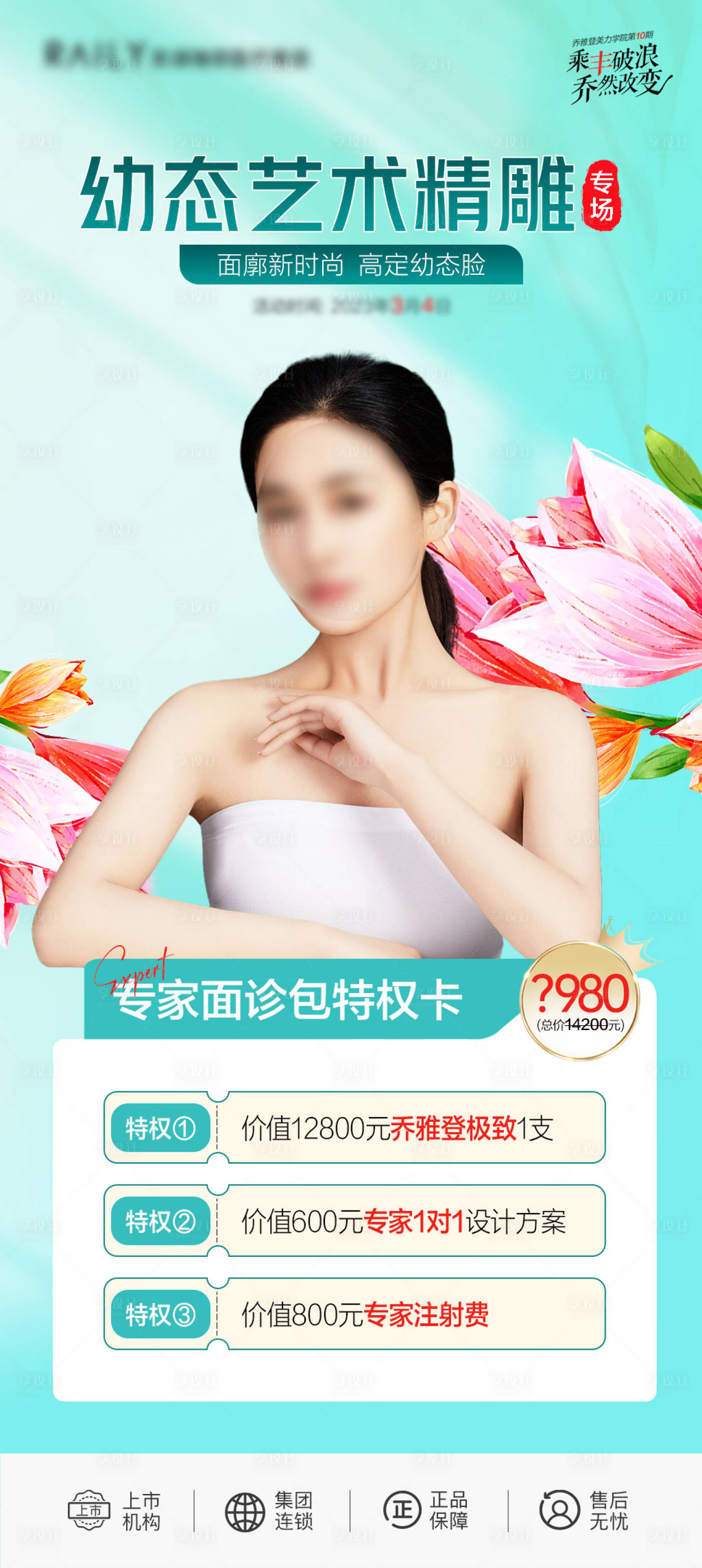 源文件下载【享设计】搜索编号：30680020668111188【专家面诊海报】