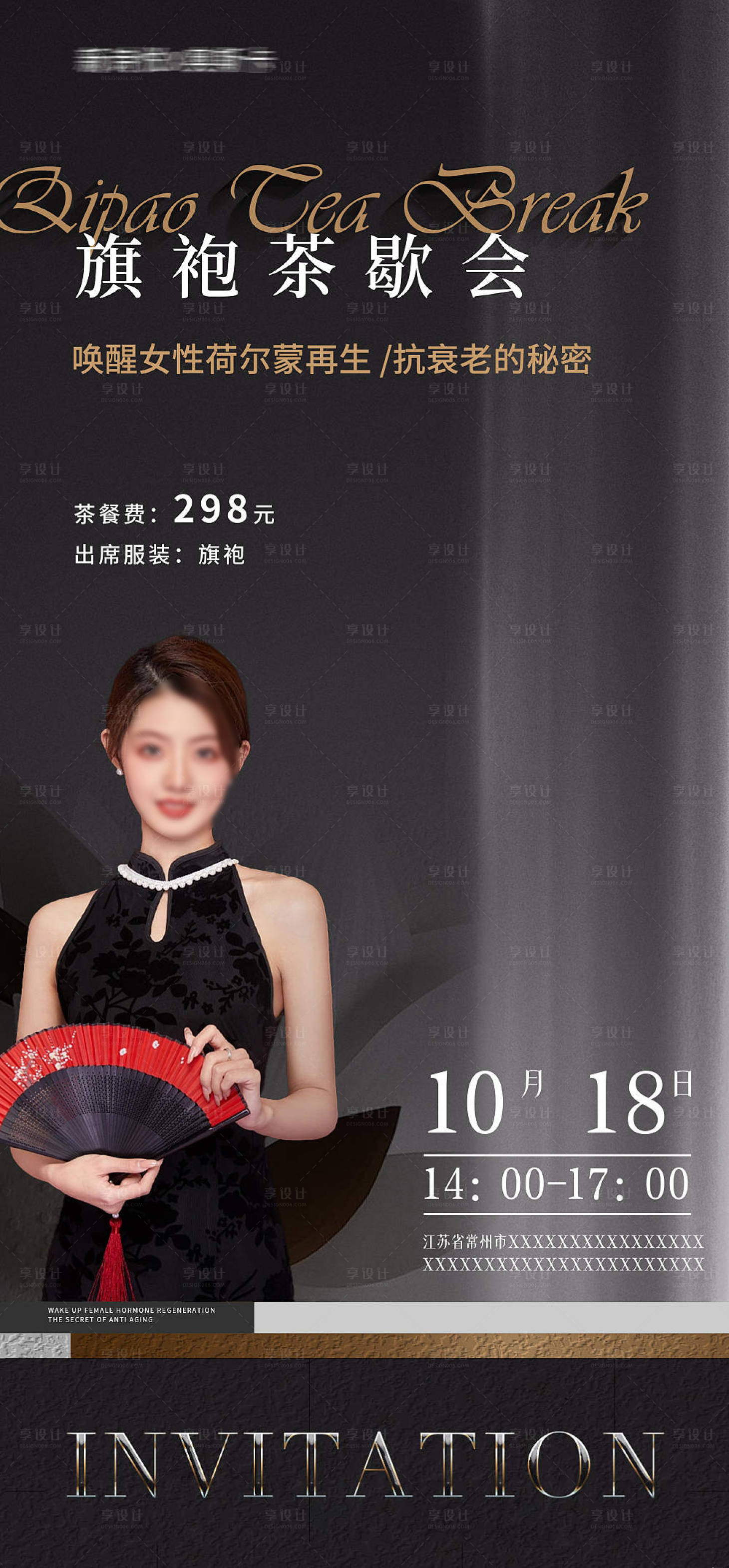 源文件下載【享設(shè)計(jì)】搜索編號(hào)：71880020329658698【醫(yī)美沙龍旗袍會(huì)海報(bào)】
