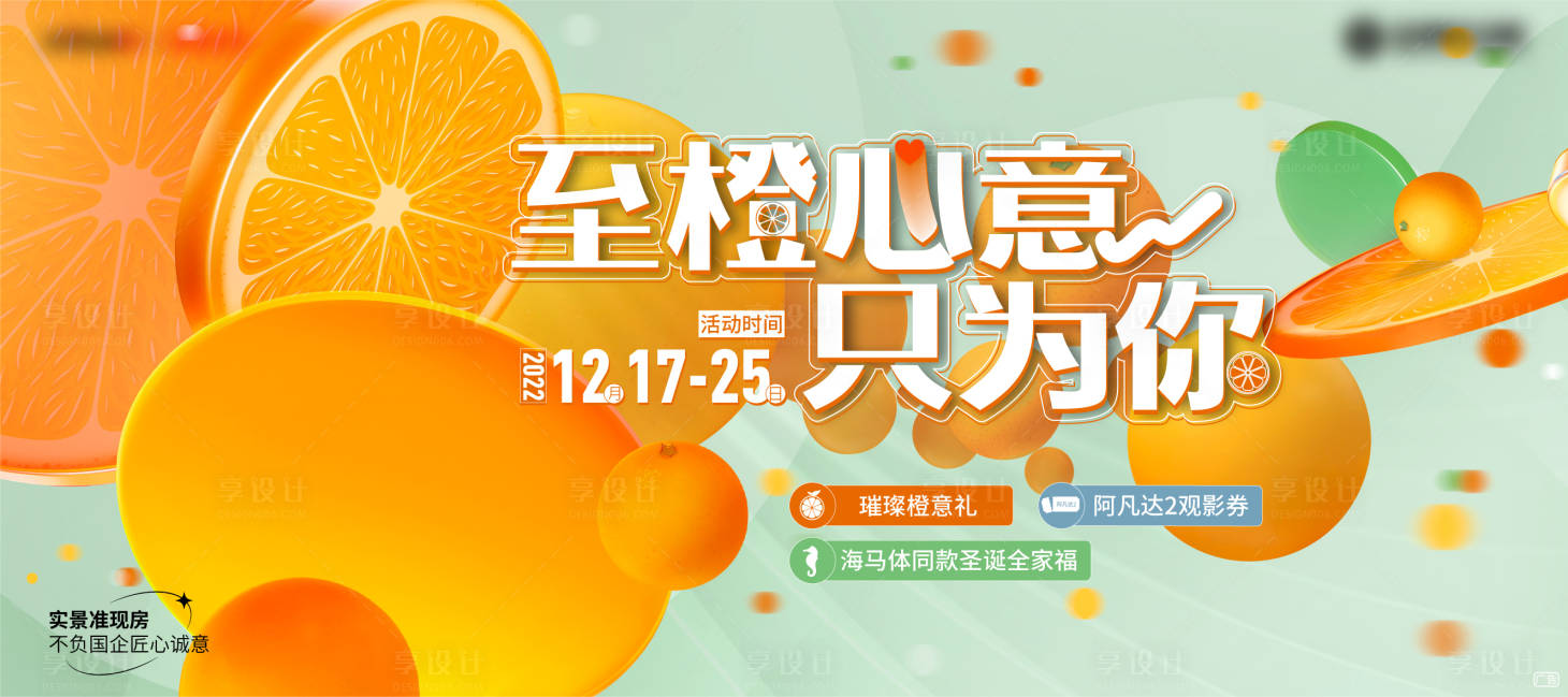 源文件下載【享設計】搜索編號：35850020547601502【橙子主畫面】
