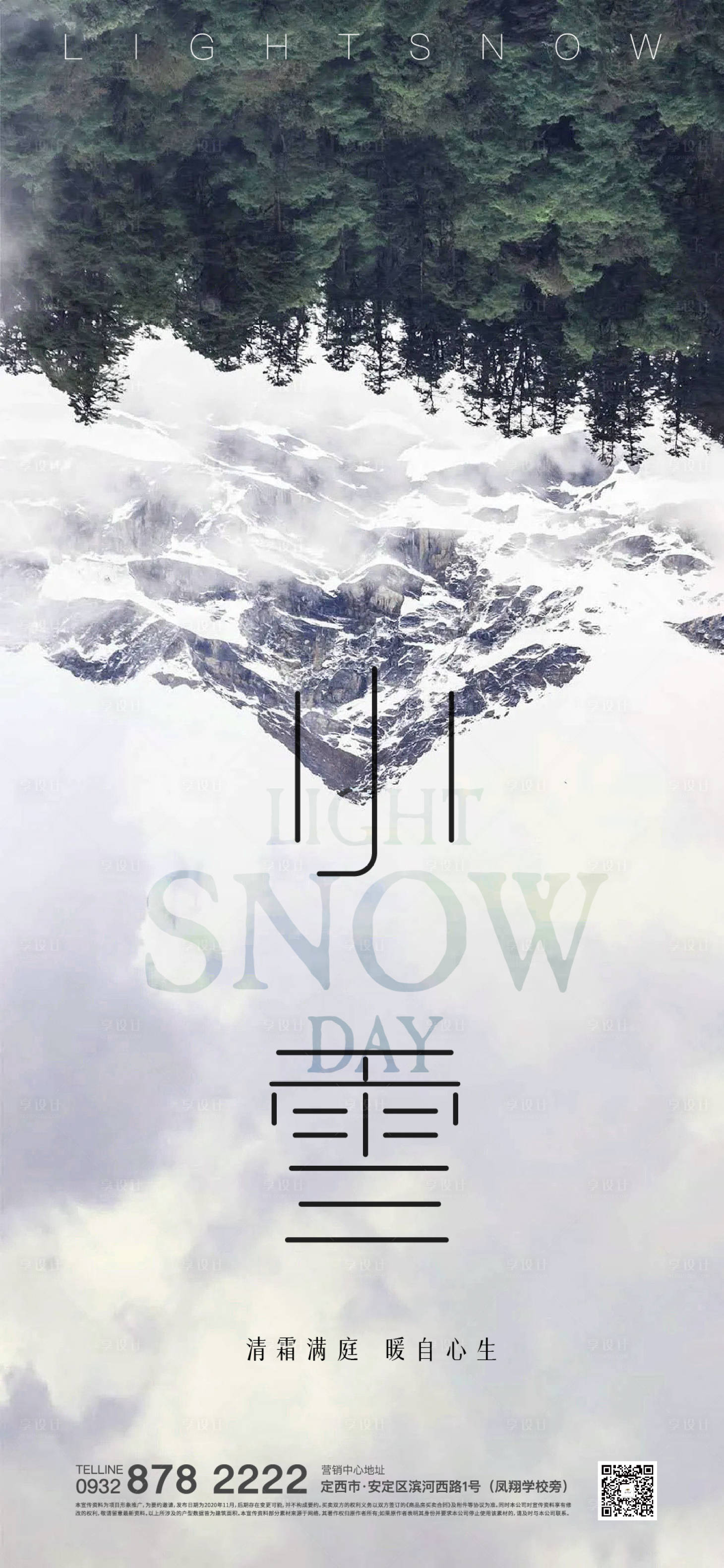 源文件下載【享設(shè)計】搜索編號：62420020517755339【小雪海報】