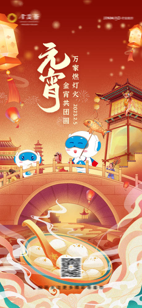 源文件下載【元宵節海報 】編號：37220020494539206