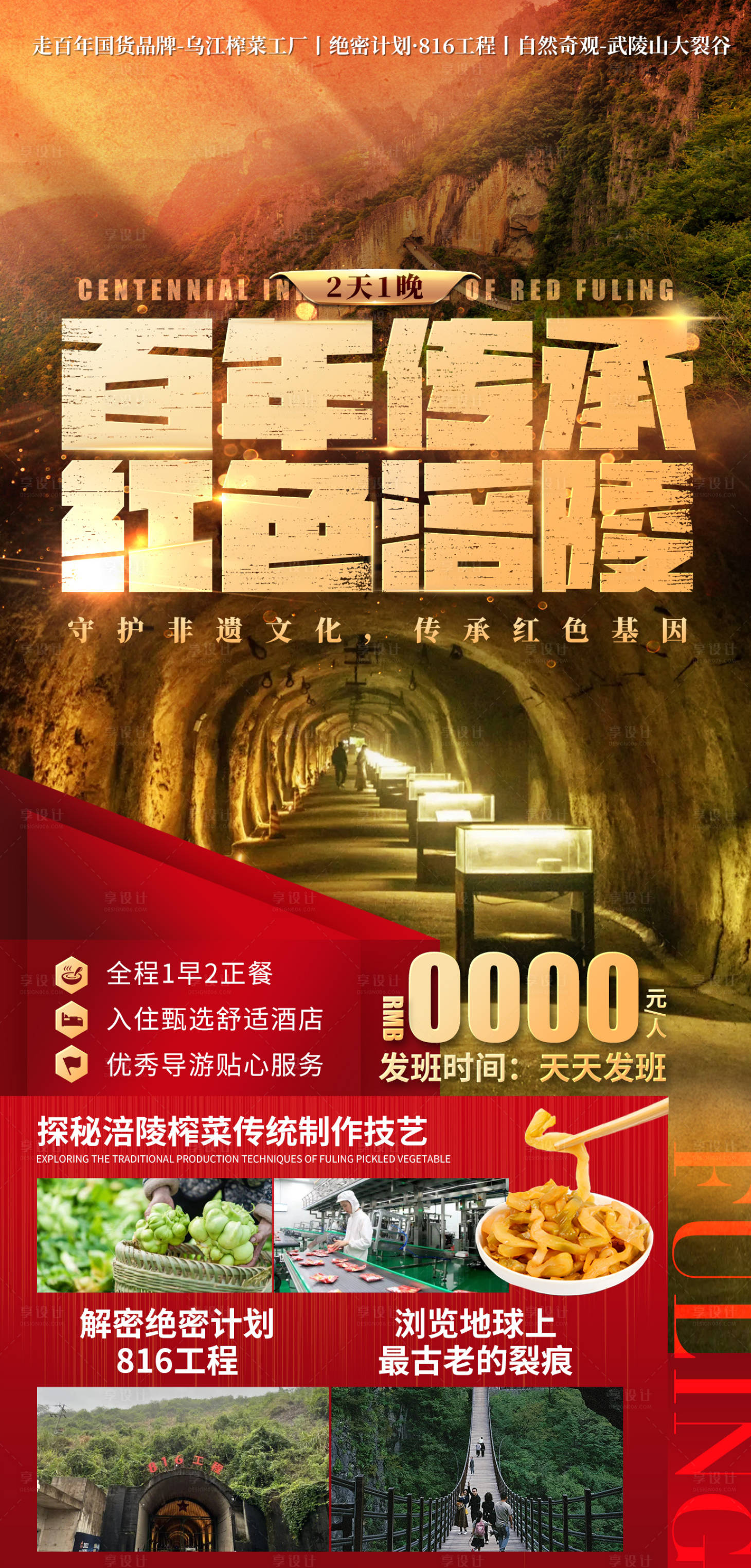 源文件下載【享設計】搜索編號：96180020541435079【百年傳承旅游海報】