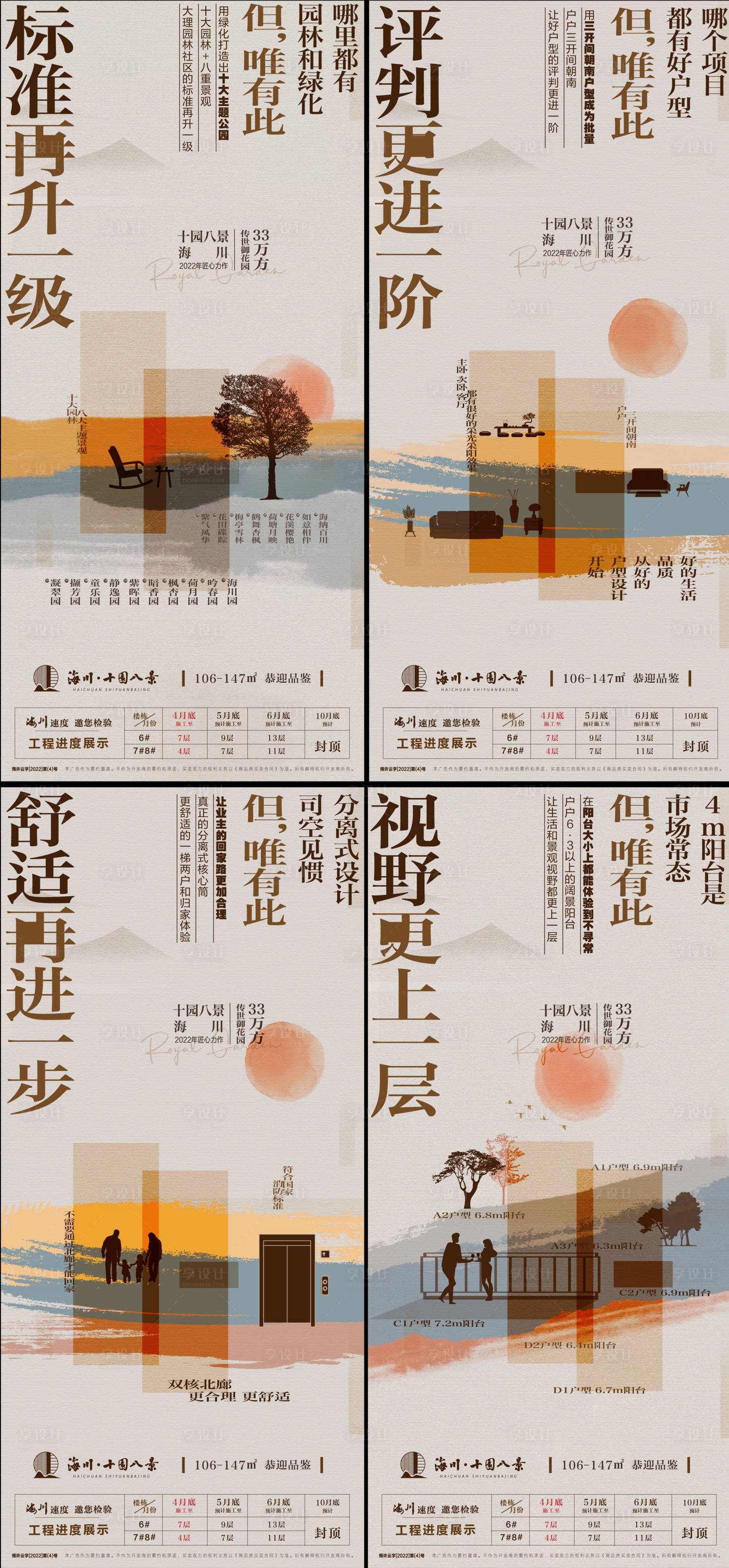 源文件下載【享設計】搜索編號：12940020188891311【園林景觀概念項目價值點系列】
