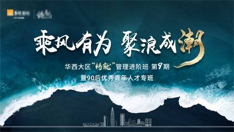 源文件下载【乘风波浪主画面】编号：28830020410717964