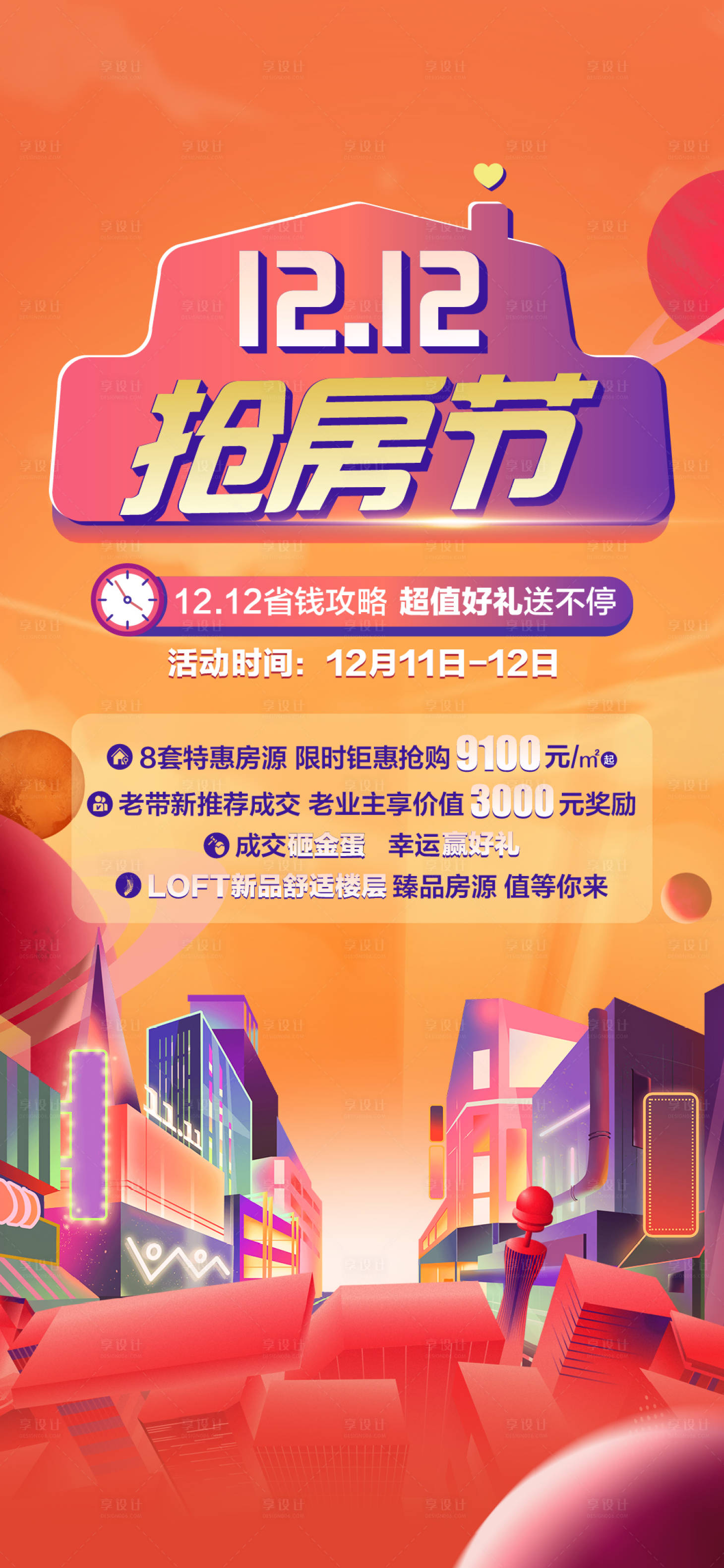源文件下载【双十二促销单图】编号：51600020578053597