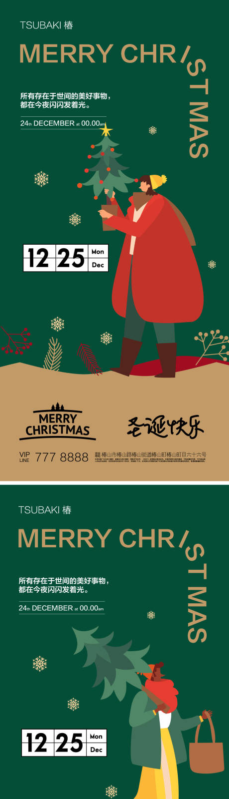 源文件下載【享設計】搜索編號：59280020282509592【圣誕節系列海報  】