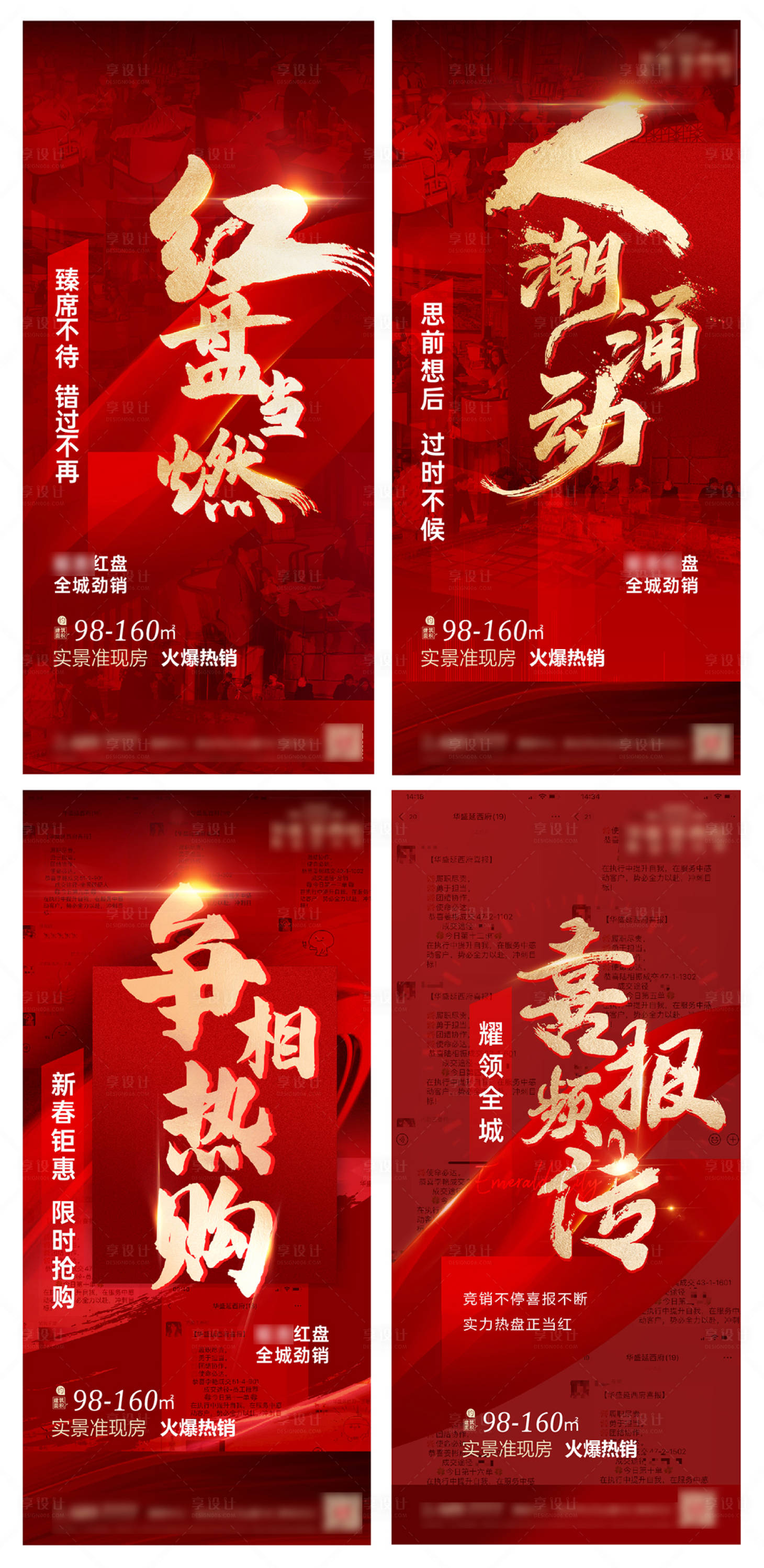 源文件下载【热销喜报海报】编号：49570020301413549