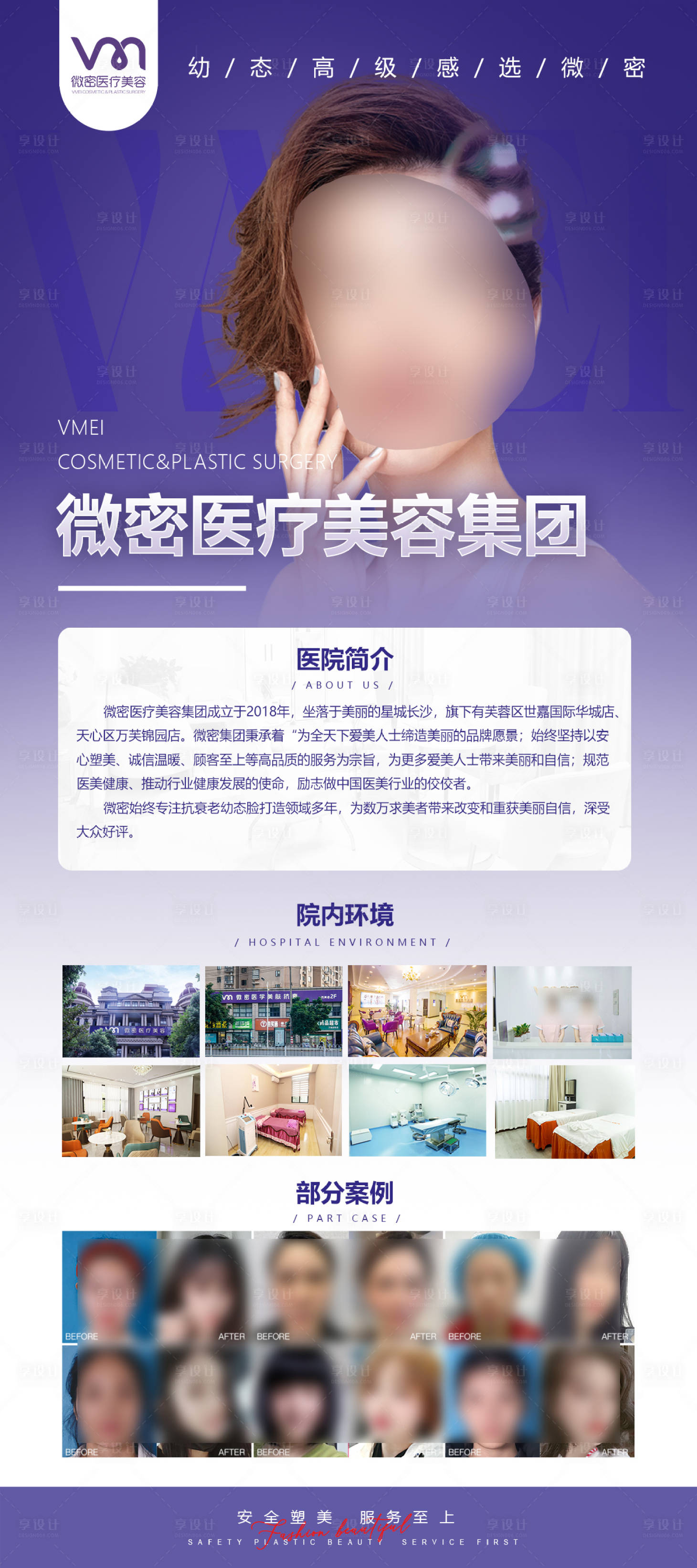 源文件下載【享設計】搜索編號：68770020215764551【醫(yī)美宣傳展架】