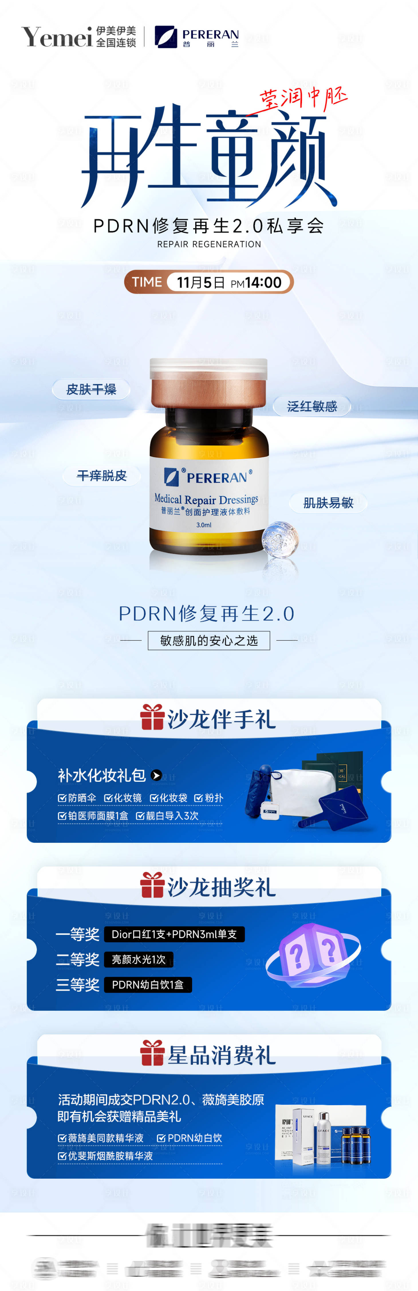 源文件下载【医美普丽兰长图海报】编号：47440020166837720