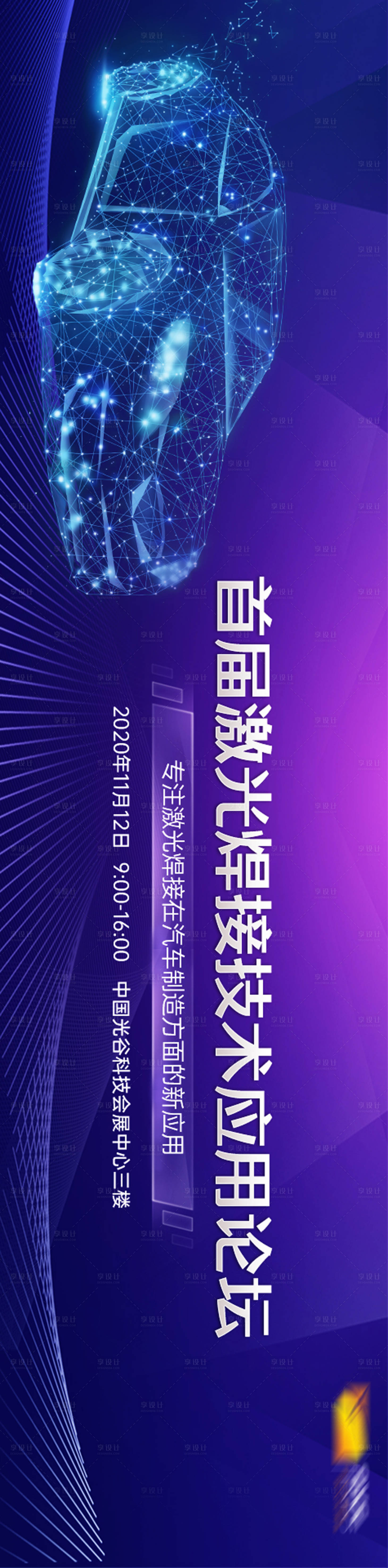源文件下載【智能汽車活動背景板】編號：47810020353316312