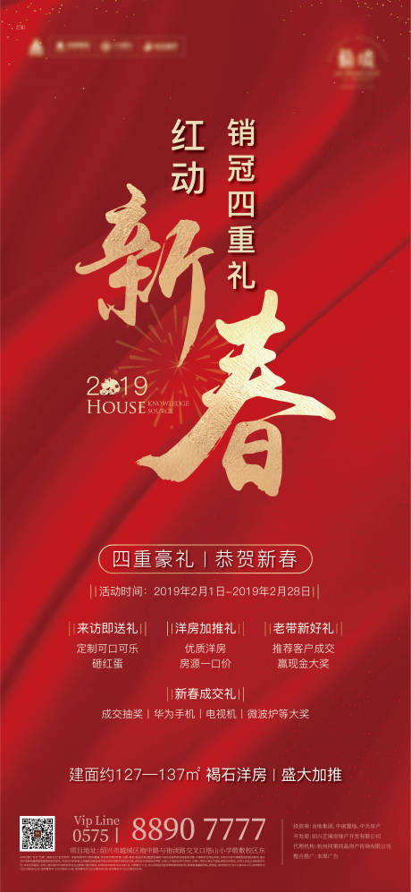 源文件下载【享设计】搜索编号：57140020178028774【地产海报】