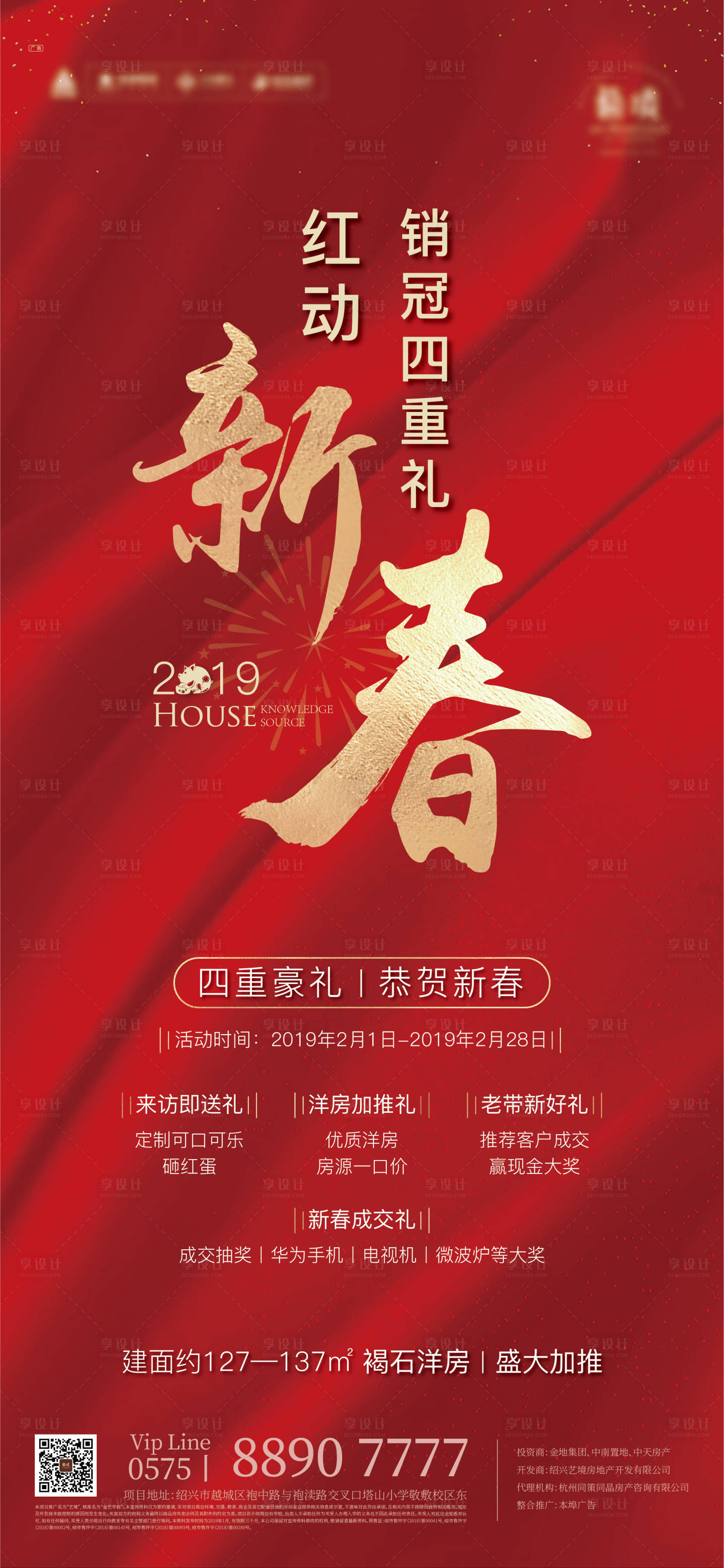 源文件下载【享设计】搜索编号：57140020178028774【地产海报】