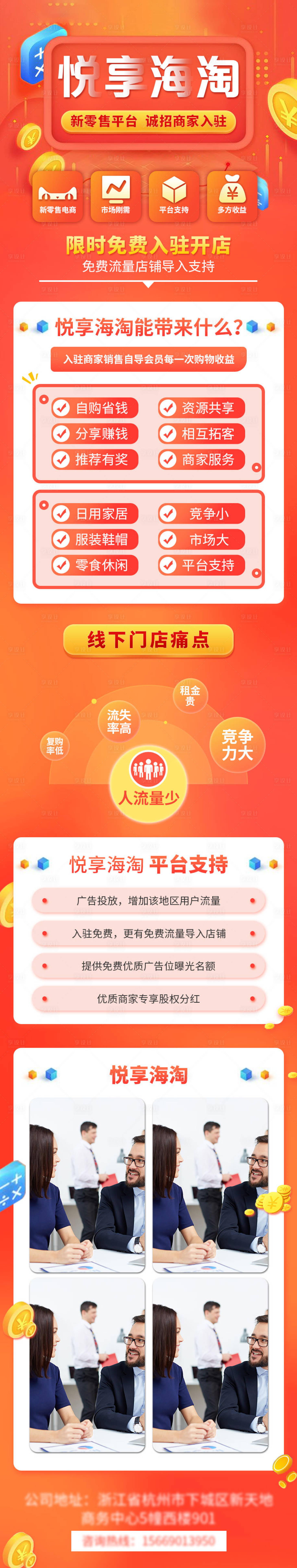源文件下载【电商长图】编号：18540020565541596