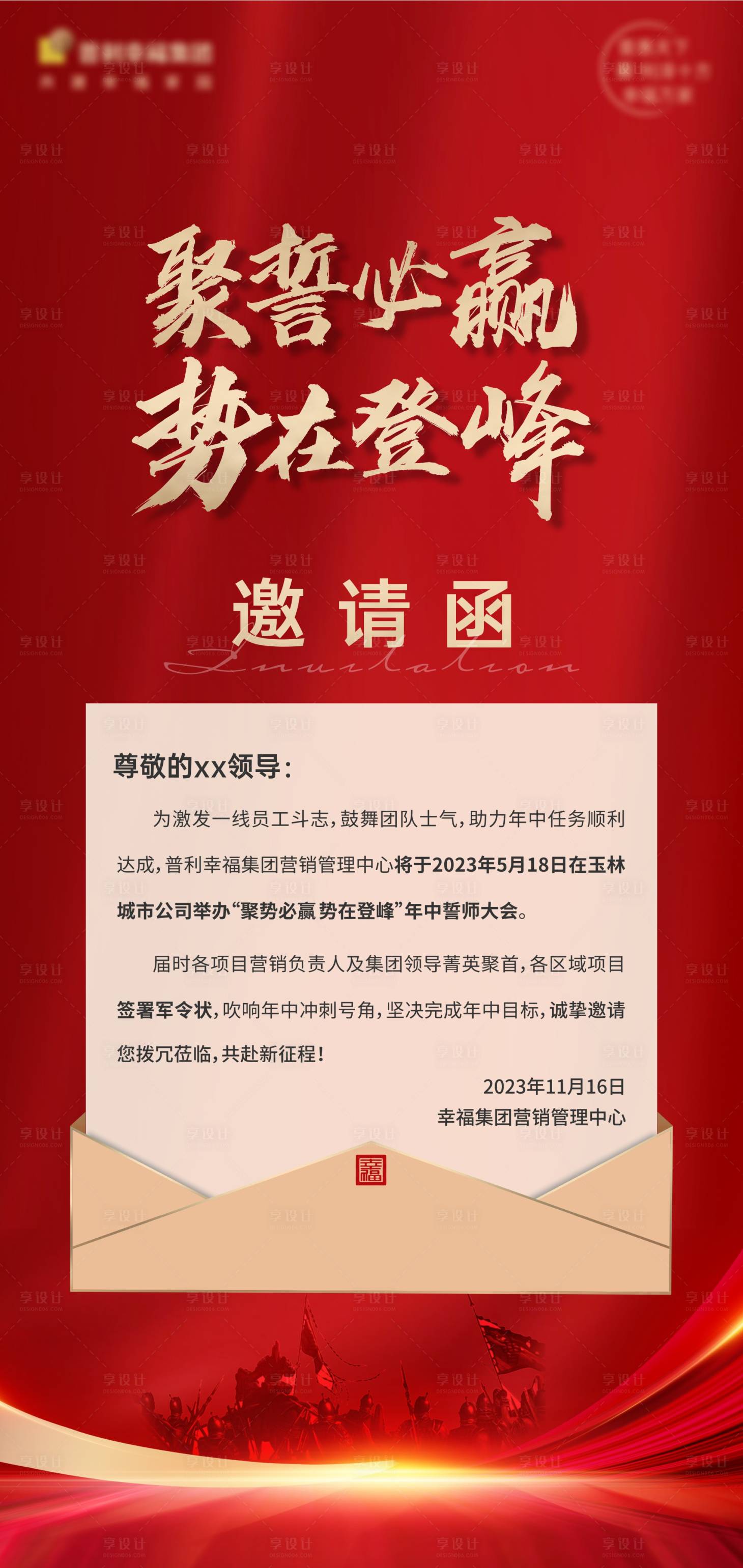 源文件下載【邀請函海報】編號：73170020704449841