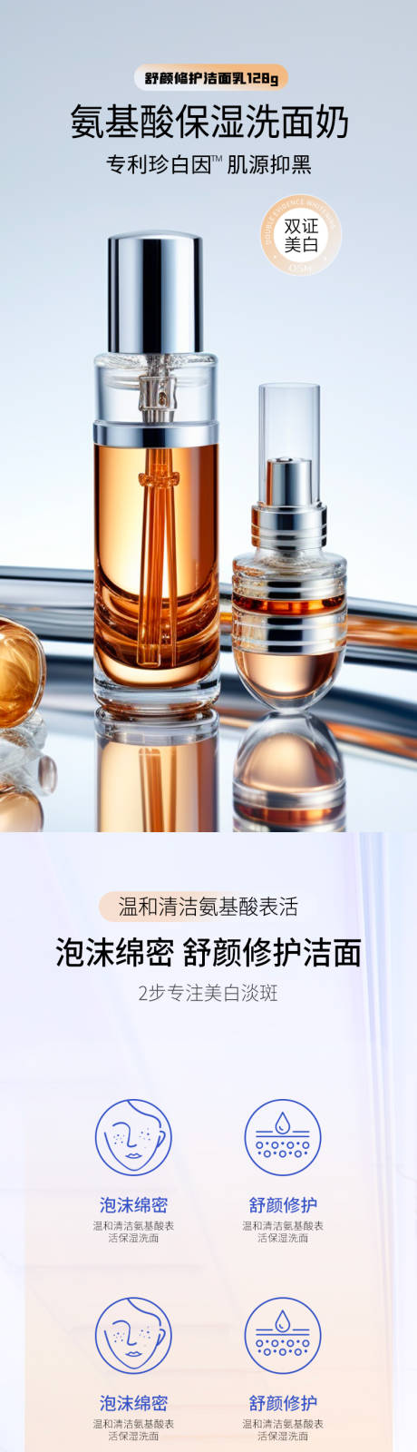 源文件下载【享设计】搜索编号：63650020259329640【简约大气美妆护肤洗衣液护肤精华详情页】