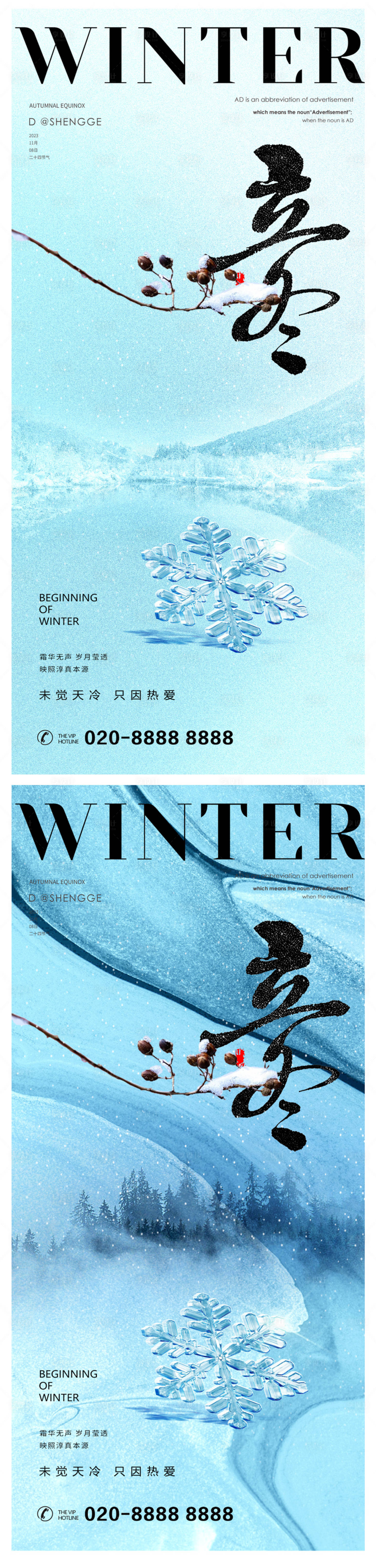 源文件下载【立冬海报】编号：54060020164284978