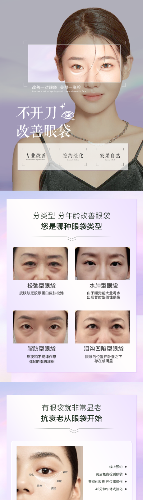 源文件下载【改善眼袋详情页 】编号：25620020658721307