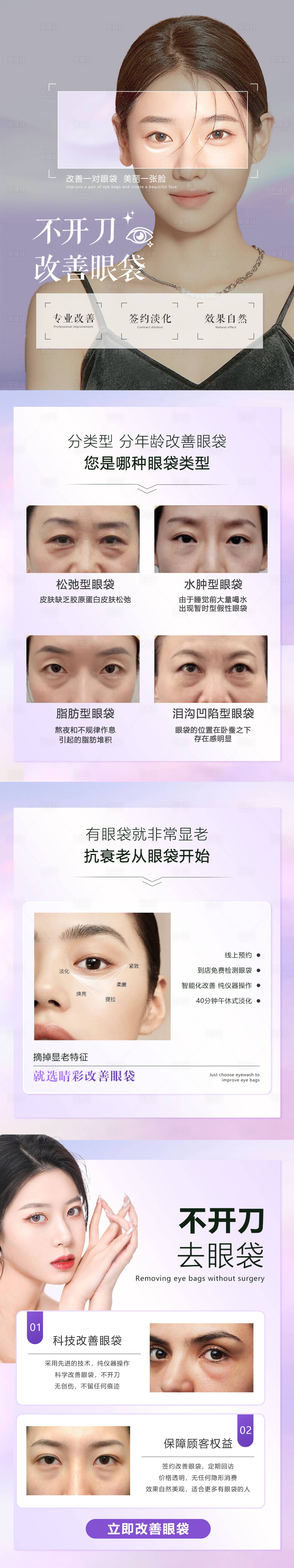 源文件下載【享設(shè)計】搜索編號：25620020658721307【改善眼袋詳情頁 】