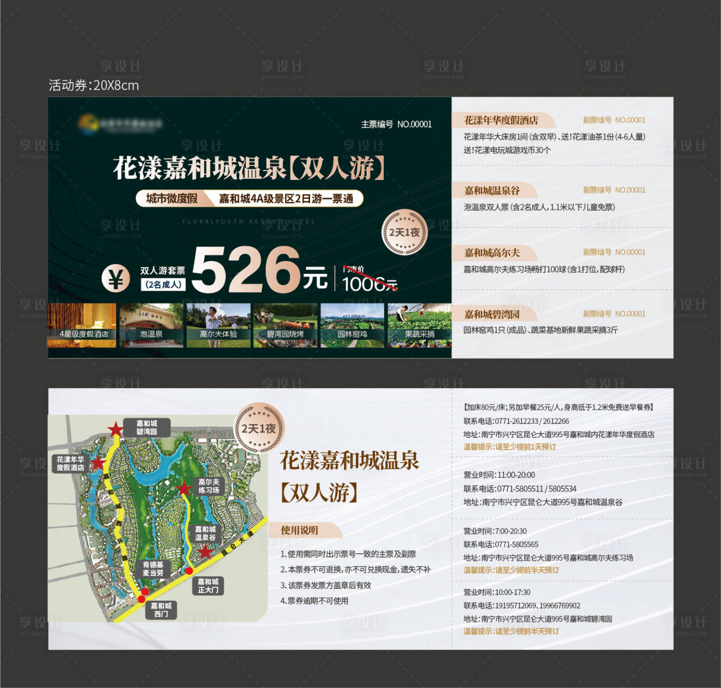 源文件下载【享设计】搜索编号：73200020567747120【温泉兑换券】