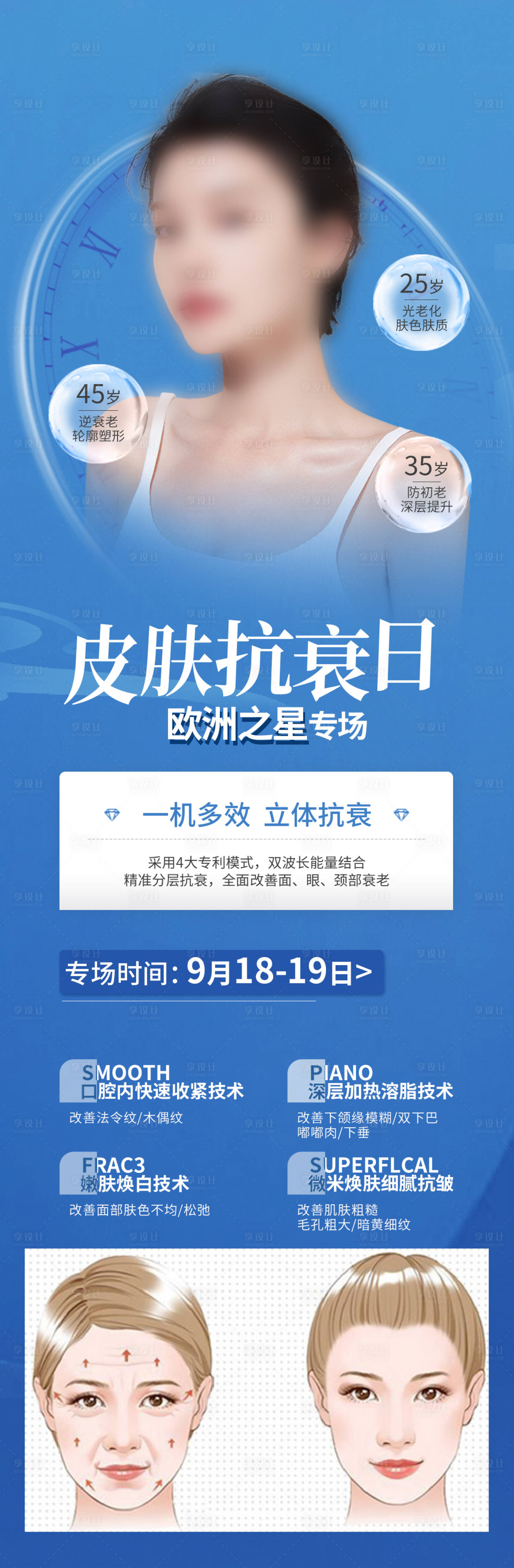 源文件下载【享设计】搜索编号：63600020579206894【欧洲之星活动长图海报】