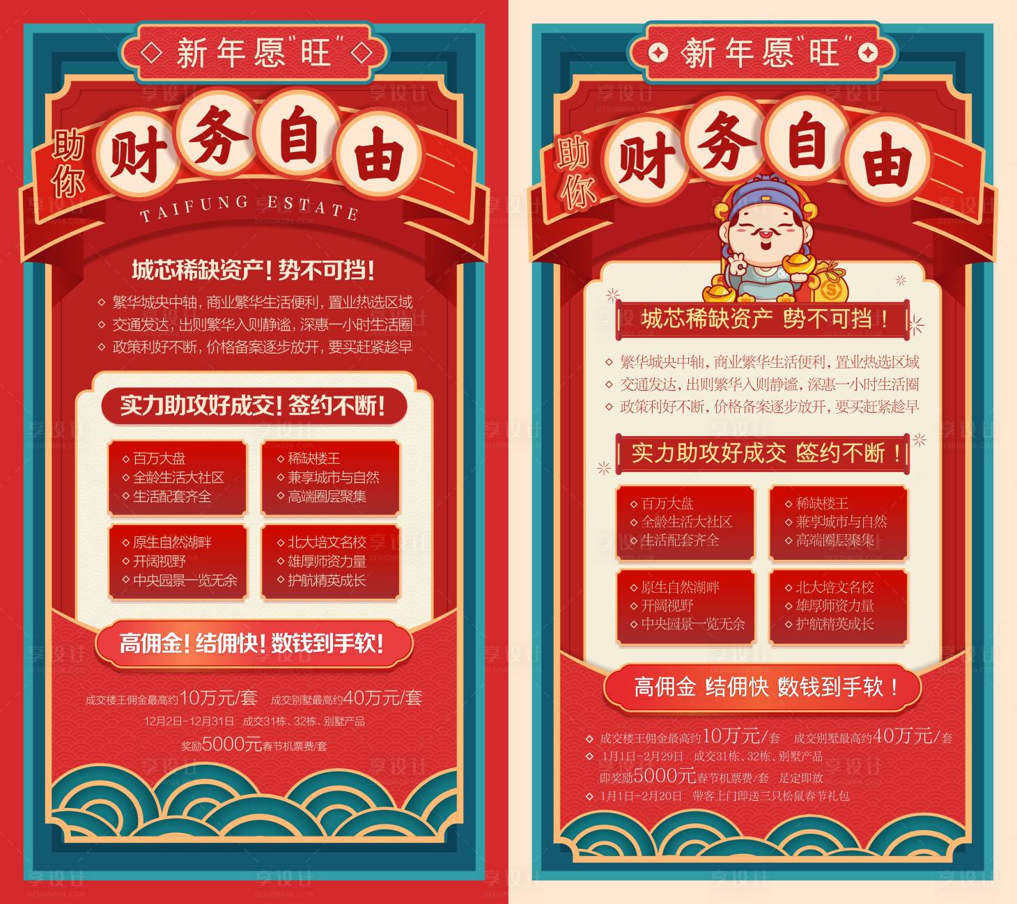 源文件下载【享设计】搜索编号：80640020320906871【地产新年活动海报】