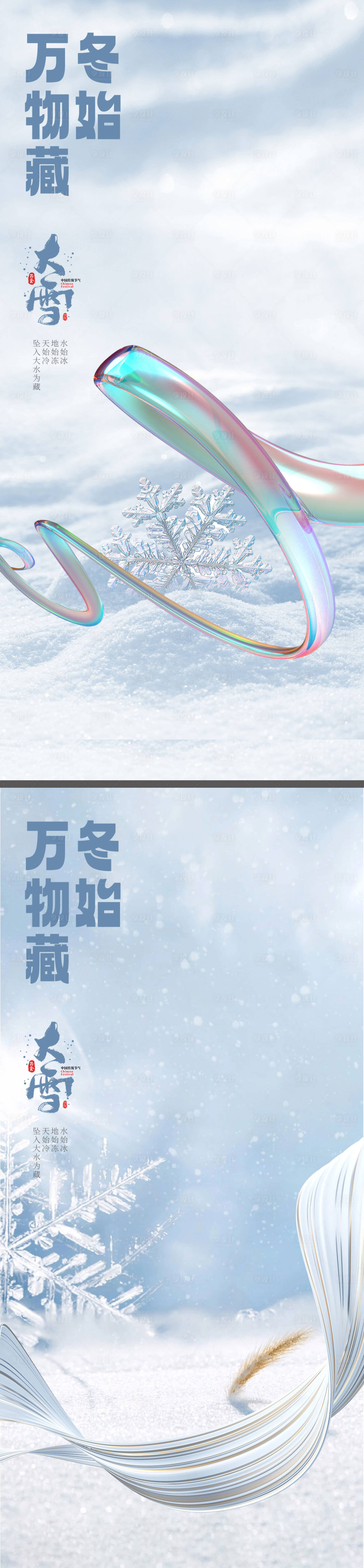 源文件下载【大雪立冬寒冷冬至小雪冷】编号：20231127105612805