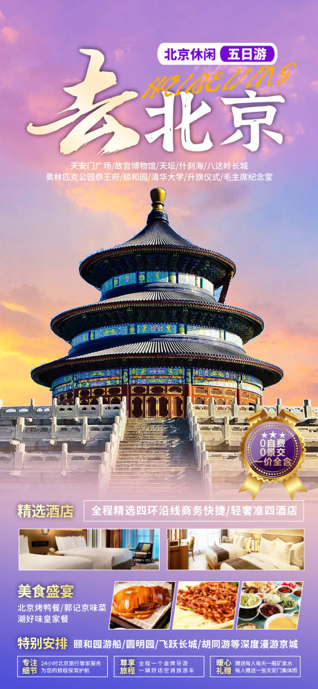 源文件下载【去北京】编号：63790020407002891