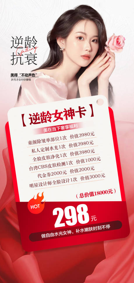 源文件下载【医美活动价格表卡项海报】编号：59540020295391038