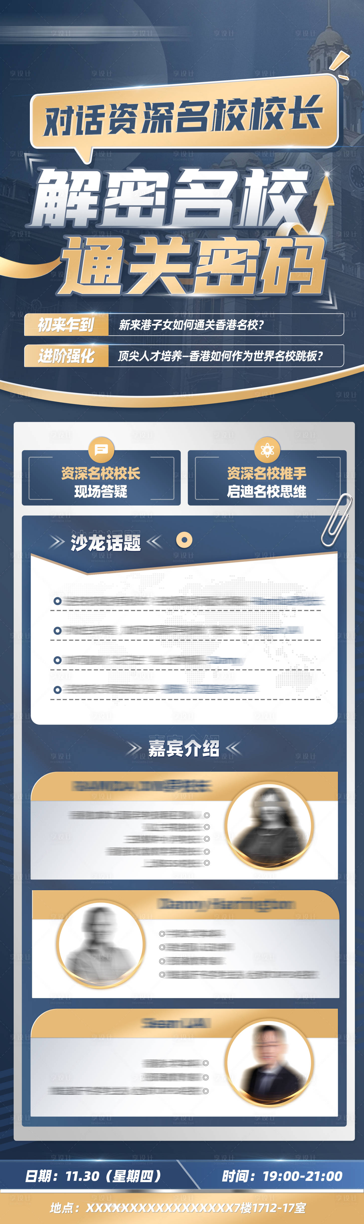 源文件下載【享設計】搜索編號：32510020592858423【微商教育留學長圖】