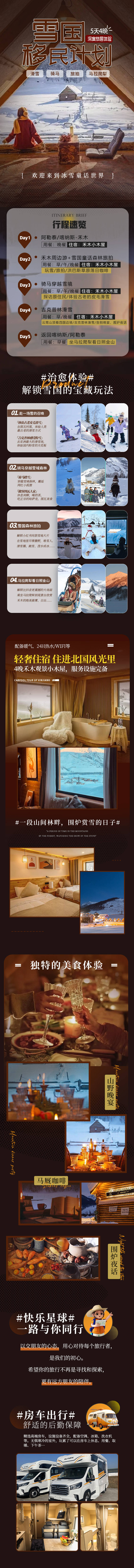 源文件下载【禾木旅游详情页】编号：38380020516003512