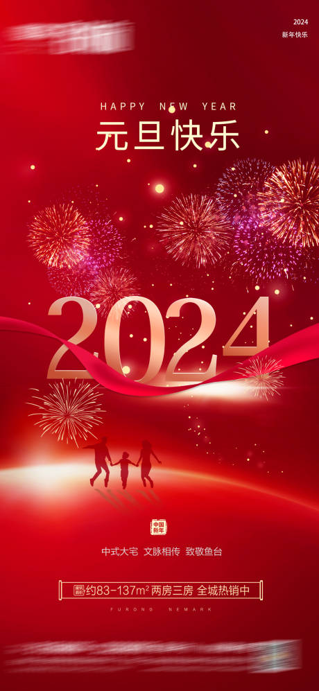 源文件下载【元旦新年快乐红金海报】编号：32340020552585961