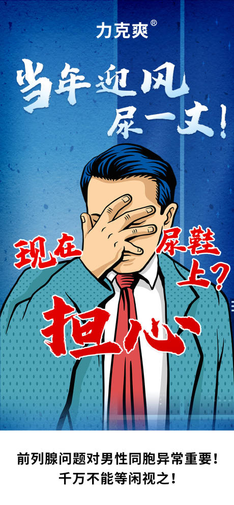 源文件下载【男性医疗海报】编号：51480020282262744