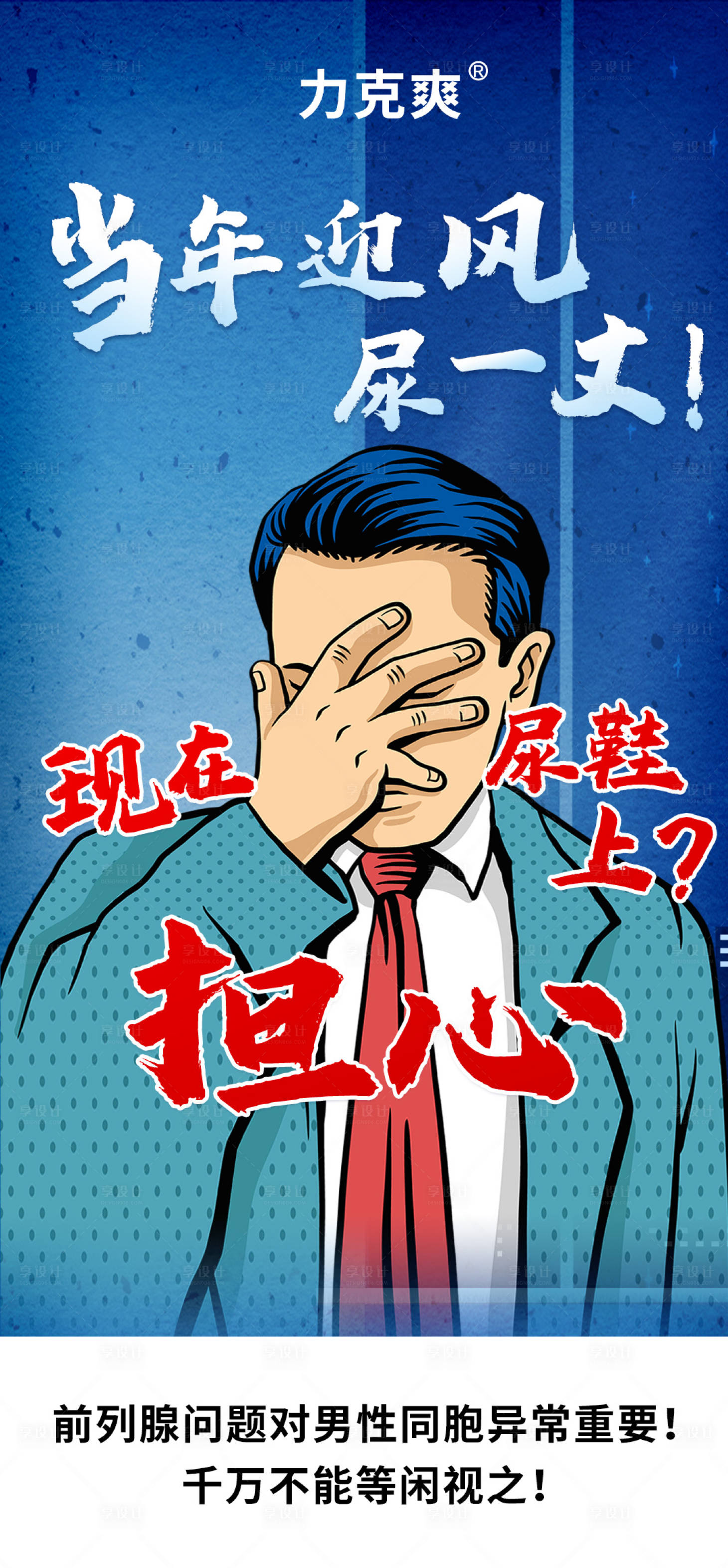 源文件下载【享设计】搜索编号：51480020282262744【男性医疗海报】