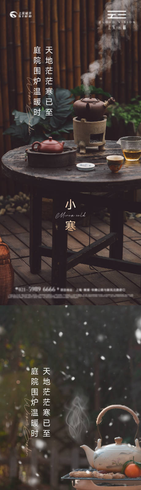 源文件下载【小寒节气海报】编号：16270020562534328