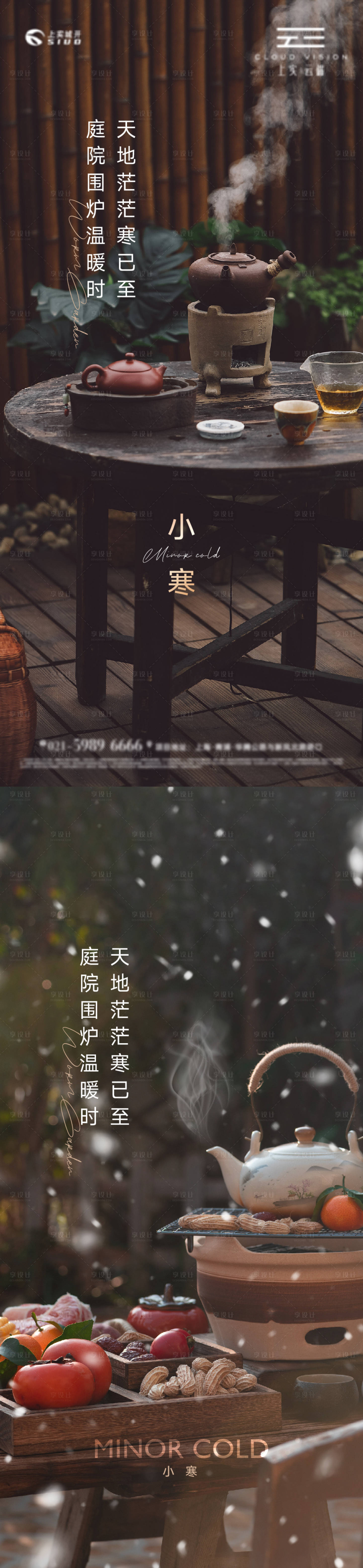 源文件下载【享设计】搜索编号：16270020562534328【小寒节气海报】