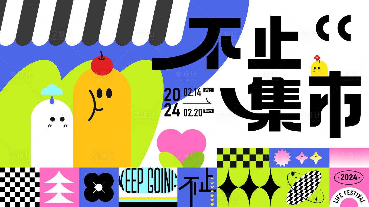 源文件下载【享设计】搜索编号：42400020453808289【不止集市主画面背景板】