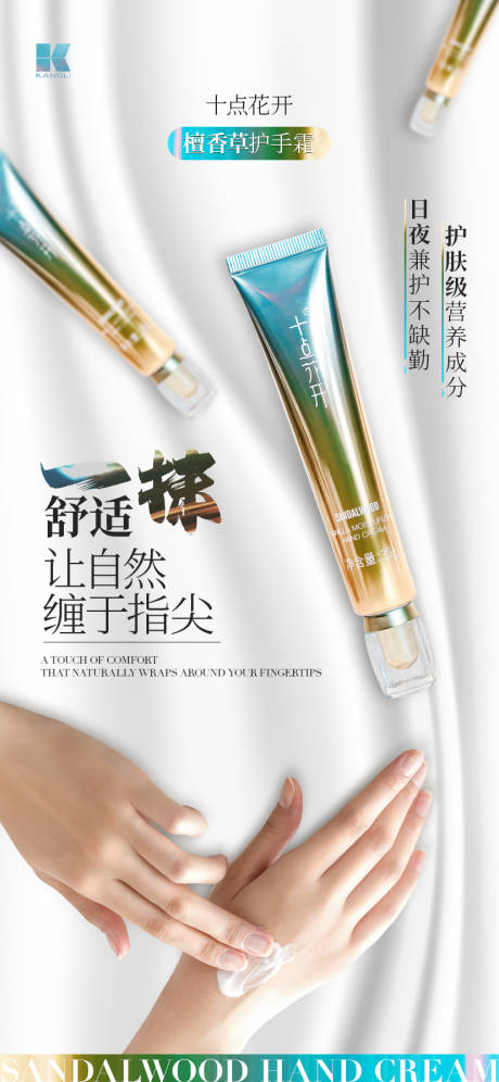 源文件下載【享設計】搜索編號：85500020399176688【手霜護膚品海報】