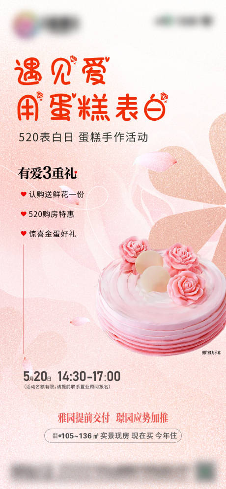 源文件下载【蛋糕手作海报】编号：66350020411604021
