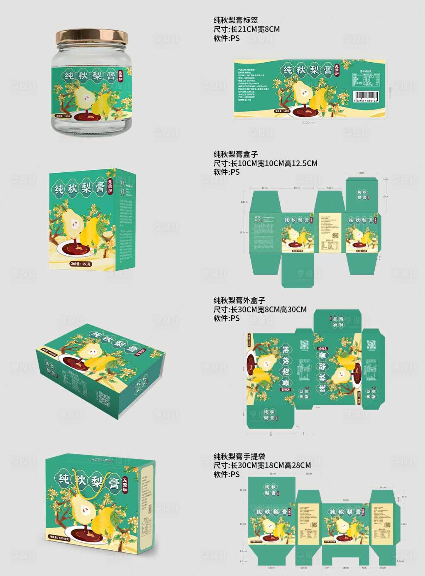 源文件下载【享设计】搜索编号：93140020413872334【纯秋梨膏包装】