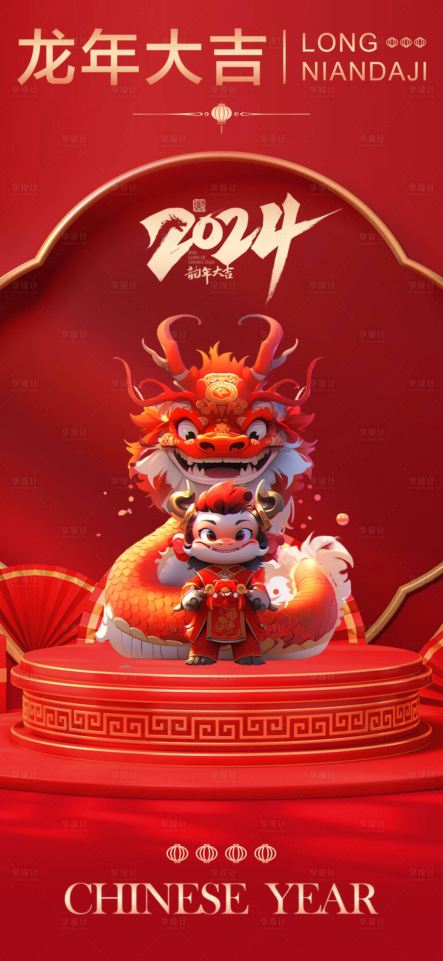 源文件下載【享設計】搜索編號：65730020358126784【2024龍年大吉龍年海報新春 】