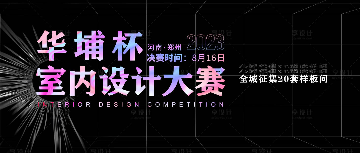 源文件下載【享設(shè)計】搜索編號：15380020438225377【電商設(shè)計大賽活動背景板】