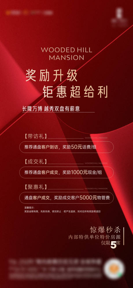 源文件下载【地产促销海报】编号：32490020295773566