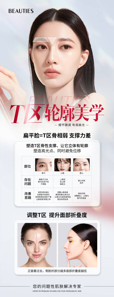 源文件下载【T区轮廓海报】编号：72420020688496989