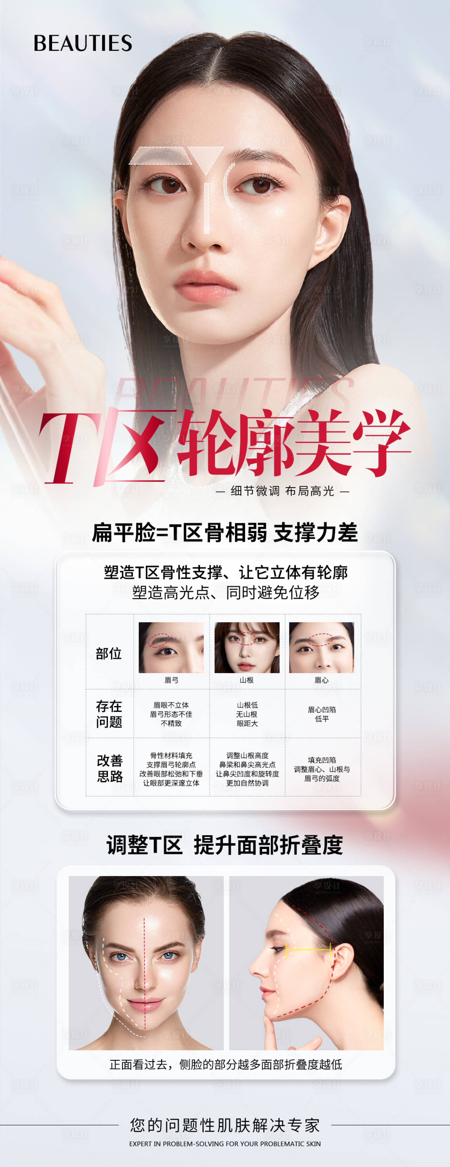 源文件下载【享设计】搜索编号：72420020688496989【T区轮廓海报】