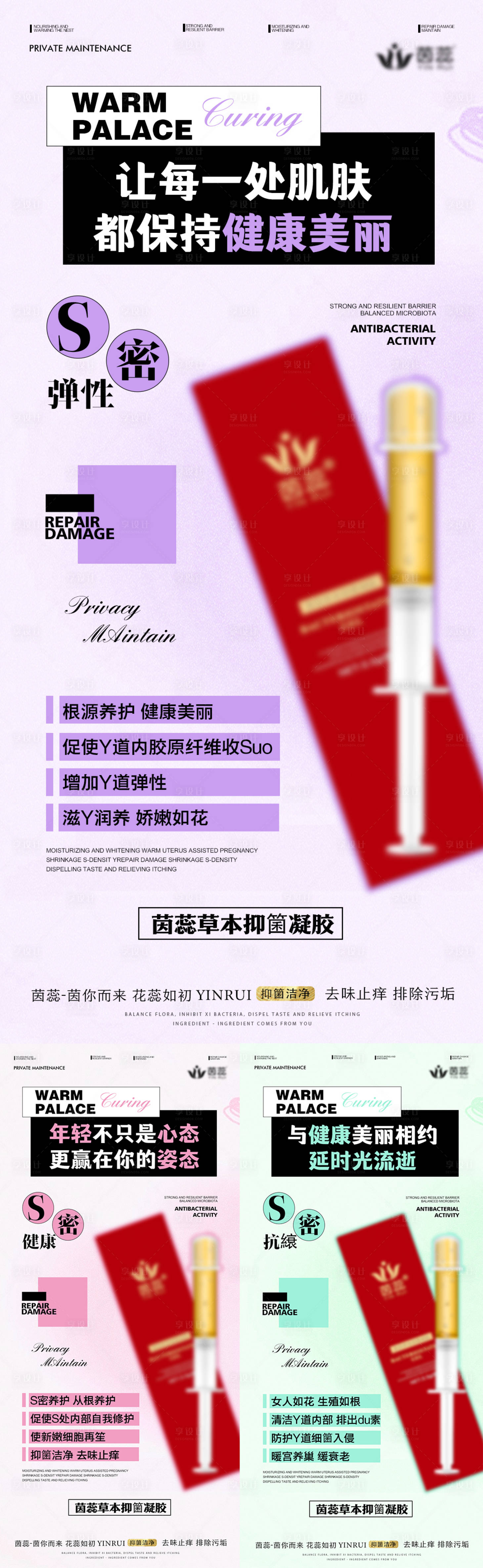 源文件下载【享设计】搜索编号：47020020273215413【私密养护产品海报】
