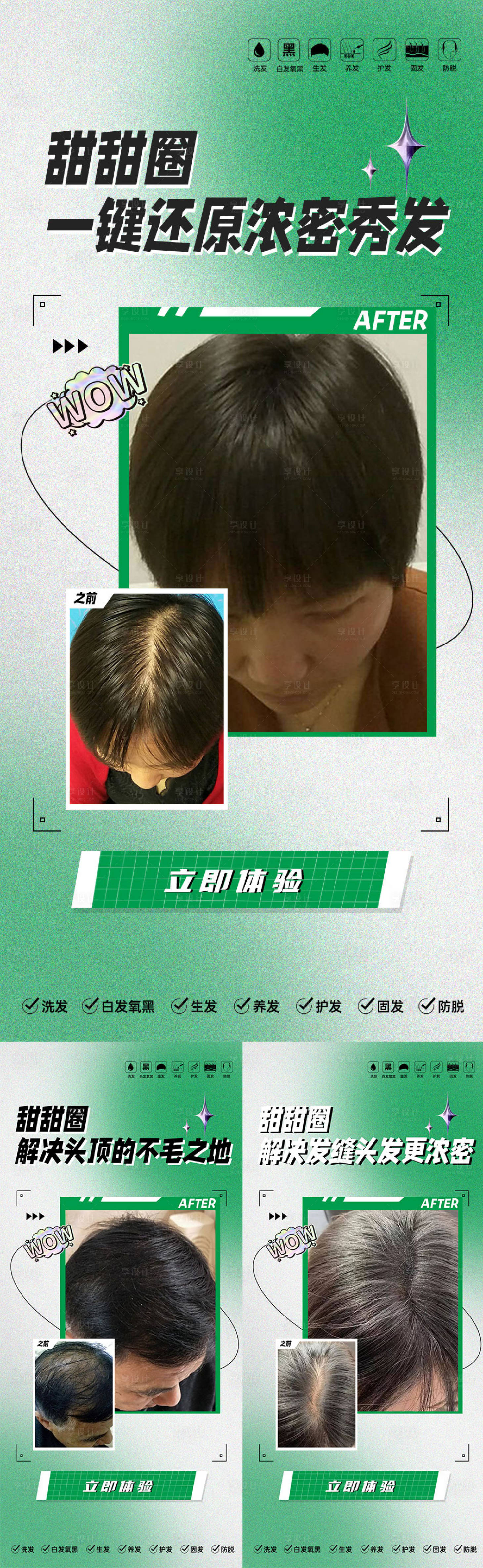 源文件下载【享设计】搜索编号：94620020345632172【微商洗发水系列】