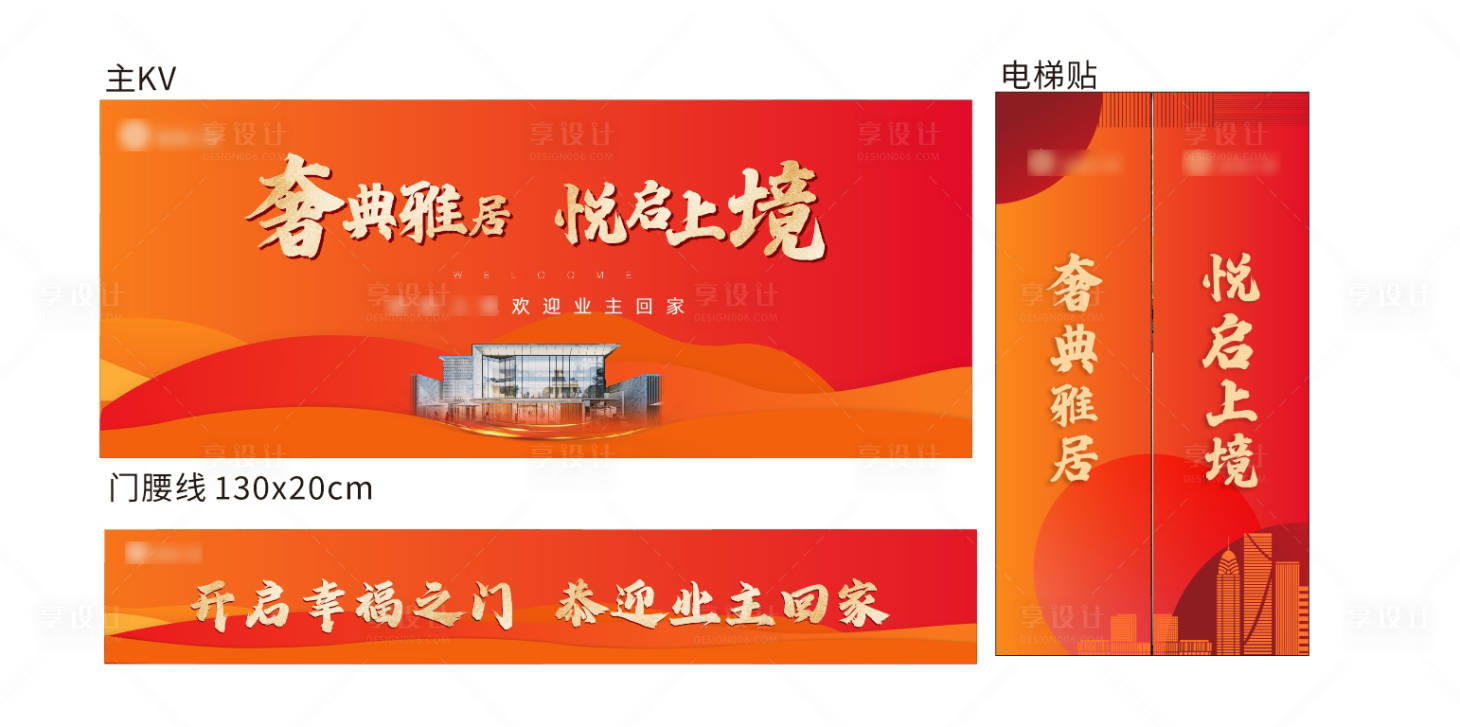 源文件下载【交房地产海报】编号：66410020605871402
