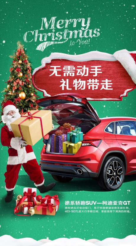 源文件下载【圣诞汽车海报】编号：73460020355735298